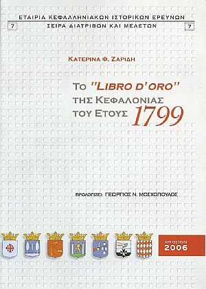 Το LIBRO D΄ ORO της Κεφαλονιάς του έτους 1799. ΄Εκδοση Β΄ βελτιωμένη