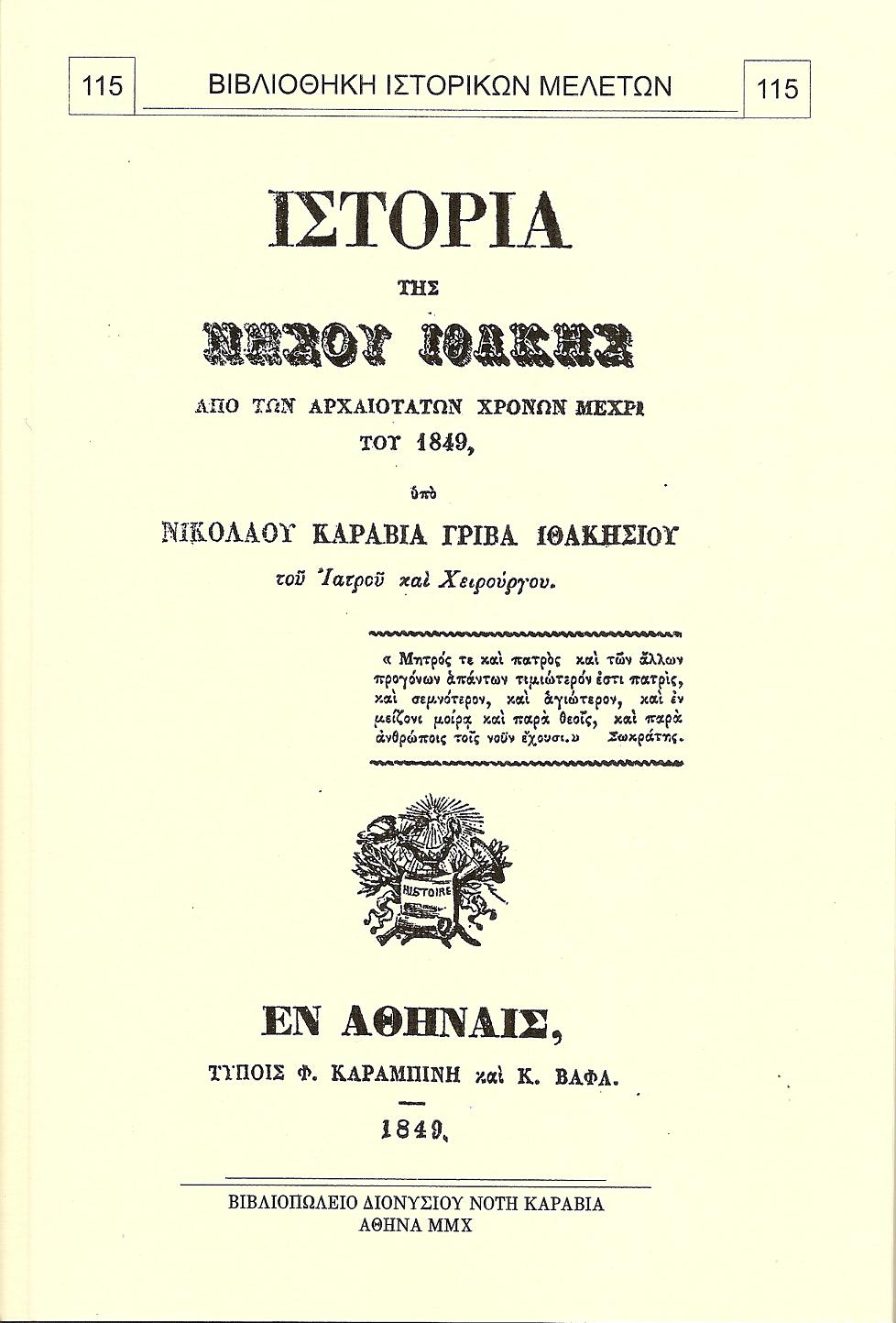 Ιστορία της νήσου Ιθάκης, από των αρχαιοτάτων χρόνων μέχρι του 1849