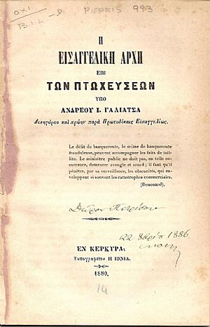 Η Εισαγγελική Αρχὴ ἐπὶ τῶν Πτωχεύσεων