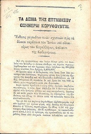 ΤΑ ΔΕΙΝΑ ΤΗΣ ΕΠΤΑΝΗΣΟΥ ΟΣΗΜΕΡΑΙ ΚΟΡΥΦΟΥΝΤΑΙ.
