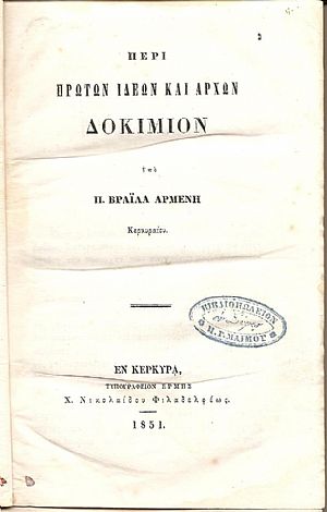 Περί των πρώτων ιδεών και αρχών δοκίμιον.