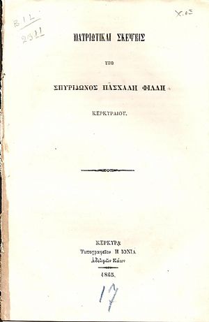 Πατριωτικαί σκέψεις.