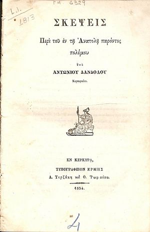 Σκέψεις περί του εν Ανατολή παρόντος πολέμου.