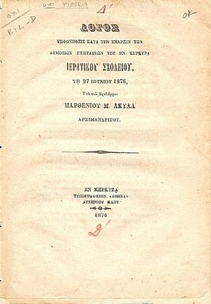 Λόγος εκφωνηθείς κατά την έναρξιν των δημοσίων εξετάσεων του εν Κερκύρα ΙΕΡΑΤΙΚΟΥ ΣΧΟΛΕΙΟΥ τη 27/06/1876