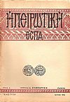 ΗΠΕΙΡΩΤΙΚΗ ΕΣΤΙΑ  1952-1953, τεύχη αρ. 7,8,10,11,12,13,14,15,17,18,20