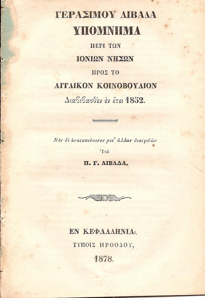 Υπόμνημα περί των Ιονίων νήσων προς το Αγγλικόν Κοινοβούλιον, διαβιβασθέν εν έτει 1852.