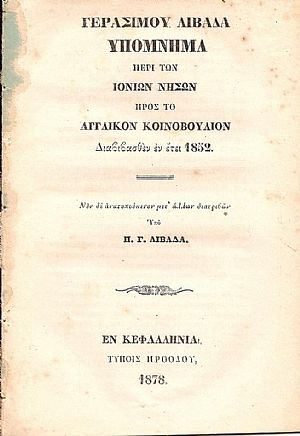 Υπόμνημα περί των Ιονίων νήσων προς το Αγγλικόν Κοινοβούλιον, διαβιβασθέν εν έτει 1852.