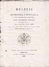 ΠΡΑΞΕΙΣ ΤΗΣ ΠΕΜΠΤΗΣ ΓΕΡΟΥΣΙΑΣ ΤΟΥ ΕΝΩΜΕΝΟΥ ΚΡΑΤΟΥΣ ΤΩΝ ΙΟΝΙΚΩΝ ΝΗΣΩΝ