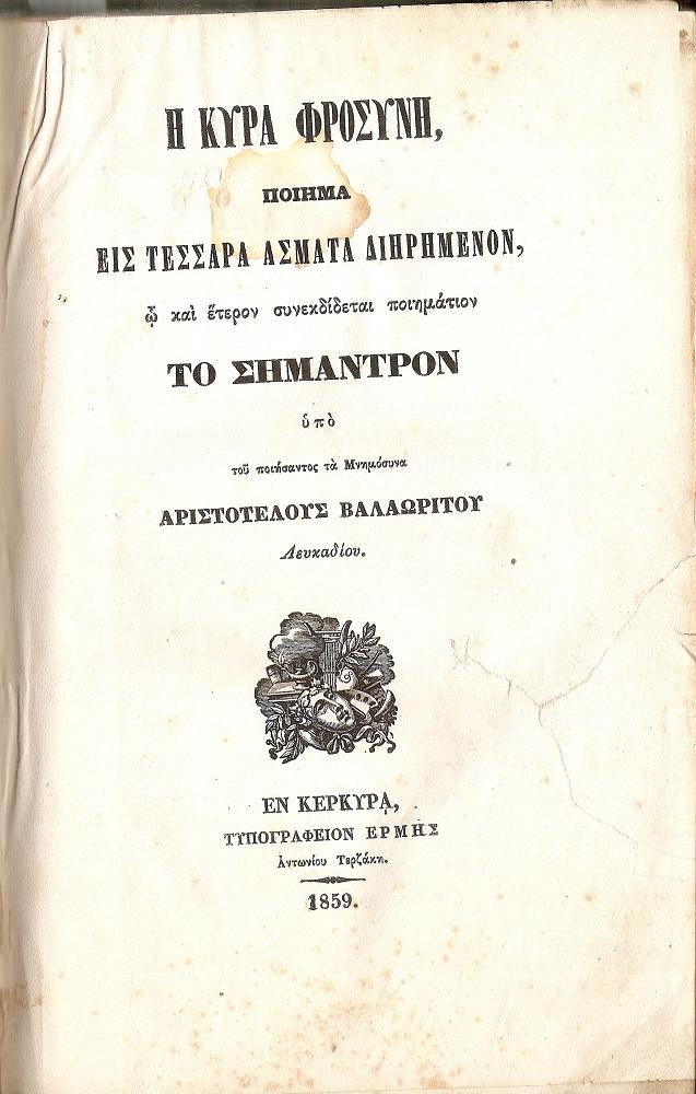 Η Κυρά Φροσύνη, ποίημα εις τέσσερα άσματα διηρημένον, ω και έτερον