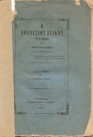 Ο Αθανάσιος Διάκος. Τραγωδία εις τρεις πράξεις. Ανατυπωθείσα υπό Αναστασίου Ζερβού