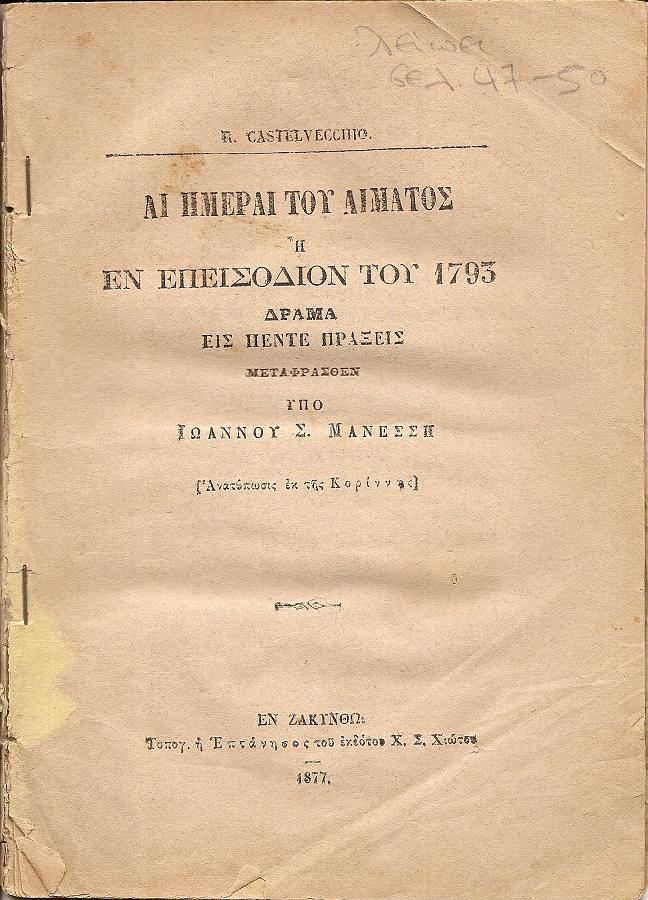 Αι ημέραι του αίματος ή εν επεισόδιον του 1793. Δράμα εις πέντε πράξεις