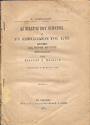 Αι ημέραι του αίματος ή εν επεισόδιον του 1793. Δράμα εις πέντε πράξεις