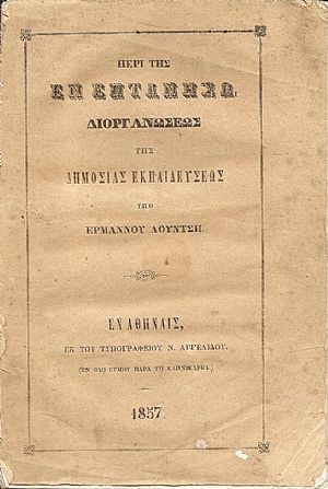 Περί της εν Επτανήσω διοργανώσεως της Δημοσίας Εκπαιδεύσεως