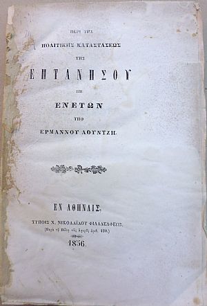 Περί της πολιτικής καταστάσεως της Επτανήσου