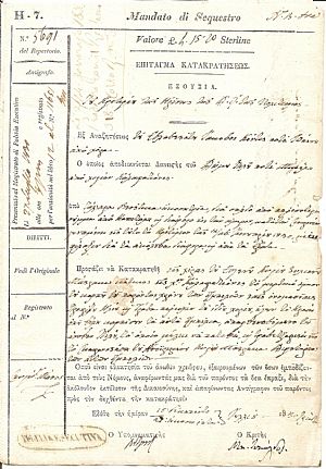 ΚΕΡΚΥΡΑ ΚΑΛΑΦΑΤΙΩΝΕΣ. Επίταγμα κατακρατήσεως