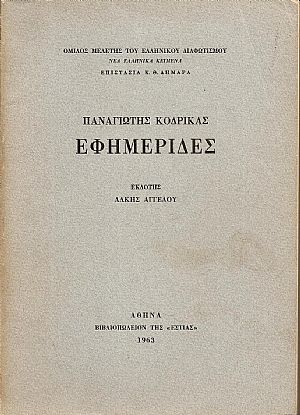Εφημερίδες (1787-1797)