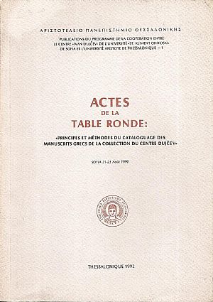 Actes de la Table Ronde : « Principes et Méthodes du cataloguage des Manuscrits Grecs de la Collection du Centre Dujcev »