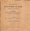 Οι καπνοί και τα τουμπεκιά της Ελλάδος χημικώς εξεταζόμενα