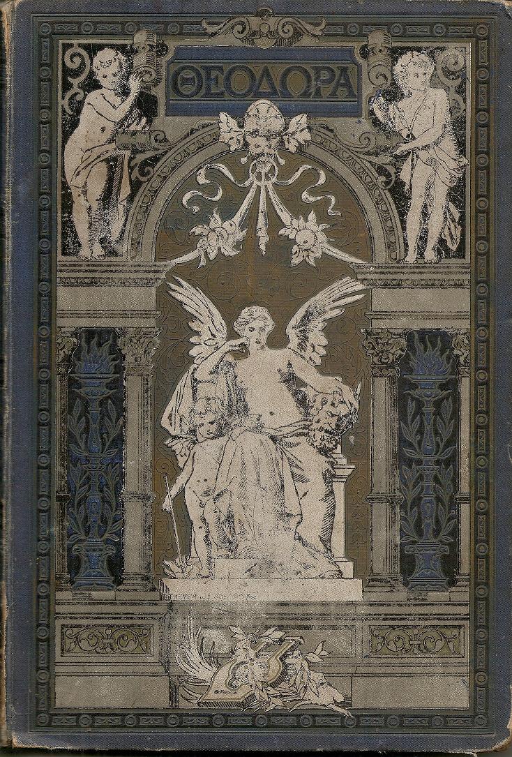 Θεοδώρα . Ποίημα δραματικόν εις πέντε μέρη, μετά σημειώσεων