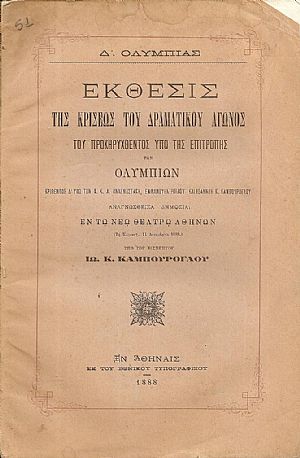 Δ΄. ΟΛΥΜΠΙΑΣ.΄Εκθεσις της Κρίσεως του Δραματικού Αγώνος του προκηρυχθέντος υπό της Επιτροπής των Ολυμπίων Δ΄. ΟΛΥΜΠΙΑΣ.΄Εκθεσις της Κρίσεως του Δραματικού Αγώνος του προκηρυχθέντος υπό της Επιτροπής των Ολυμπίων