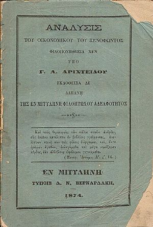 Ανάλυσις του οικονομικού του Ξενοφώντος. Εκδοθείσα δε δαπάνη της εν Μυτιλήνη Φιλοπτώχου Αδελφότητος Ανάλυσις του οικονομικού του Ξενοφώντος. Εκδοθείσα δε δαπάνη της εν Μυτιλήνη Φιλοπτώχου Αδελφότητος