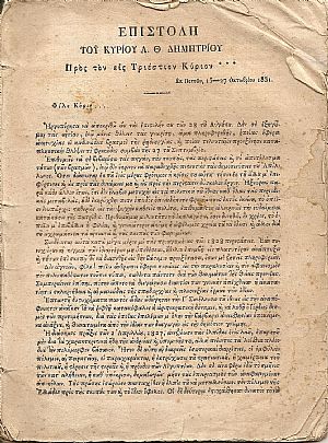 Επιστολή του Κυρίου Α.Θ. Δημητρίου Προς τον εις Τριέστιον Κύριον*** Εκ Πετσών, 15-27 Οκτωβρίου 1831 Επιστολή του Κυρίου Α.Θ. Δημητρίου Προς τον εις Τριέστιον Κύριον*** Εκ Πετσών, 15-27 Οκτωβρίου 1831