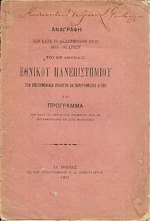 ΑΝΑΓΡΑΦΗ των κατά το ακαδημιακόν έτος 1891-92 αρχών του εν Αθήναις Εθνικού Πανεπιστημίου των επιστημονικών συλλόγων και παραρτημάτων αυτού και Πρόγραμμα ΑΝΑΓΡΑΦΗ των κατά το ακαδημιακόν έτος 1891-92 αρχών του εν Αθήναις Εθνικού Πανεπιστημίου των επιστημονικών συλλόγων και παραρτημάτων αυτού και Πρόγραμμα