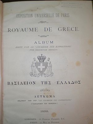 Λεύκωμα εκδοθέν υπό του «LE COURRIER DES EXPOSITIONS ».( «ΤΑΧΥΔΡΟΜΟΥ ΤΩΝ ΕΚΘΕΣΕΩΝ») Λεύκωμα εκδοθέν υπό του «LE COURRIER DES EXPOSITIONS ».( «ΤΑΧΥΔΡΟΜΟΥ ΤΩΝ ΕΚΘΕΣΕΩΝ»)