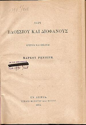 Περί Βλοσσίου και Διοφάνους, έρευναι και εικασίαι Περί Βλοσσίου και Διοφάνους, έρευναι και εικασίαι