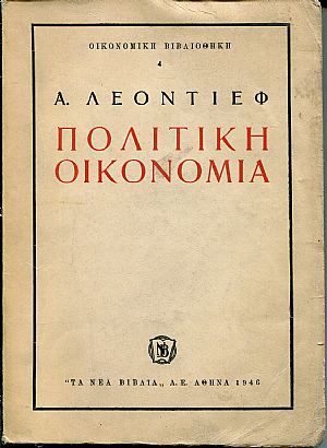 Πολιτική Οικονομία Πολιτική Οικονομία