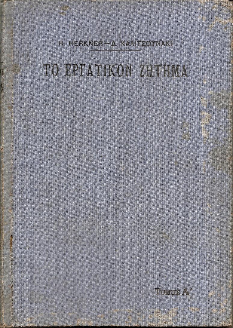 Το Εργατικόν Ζήτημα κατά την έκτην γερμανικήν έκδοσιν