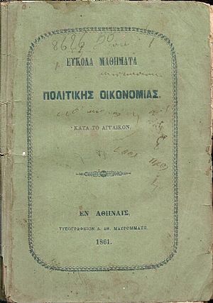 Εύκολα Μαθήματα Πολιτικής Οικονομίας . Κατά το Αγγλικόν Εύκολα Μαθήματα Πολιτικής Οικονομίας . Κατά το Αγγλικόν