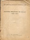 Οικονομική βιβλιογραφία της Ελλάδος 1928-1934