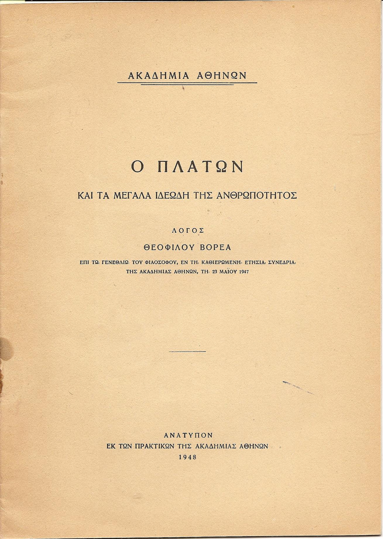 Ο Πλάτων και τα ιδεώδη της ανθρωπότητος