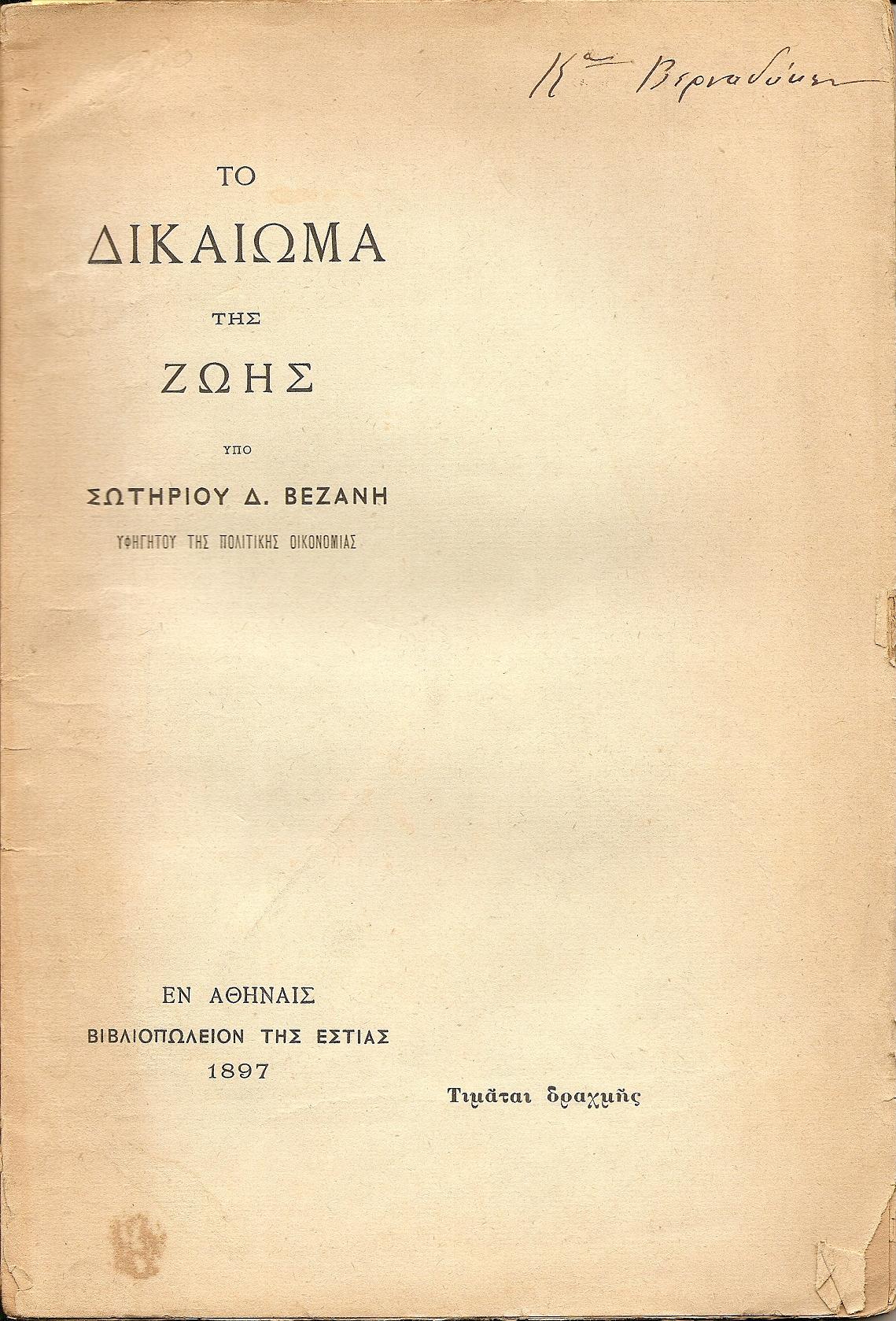 Το δικαίωμα της ζωής