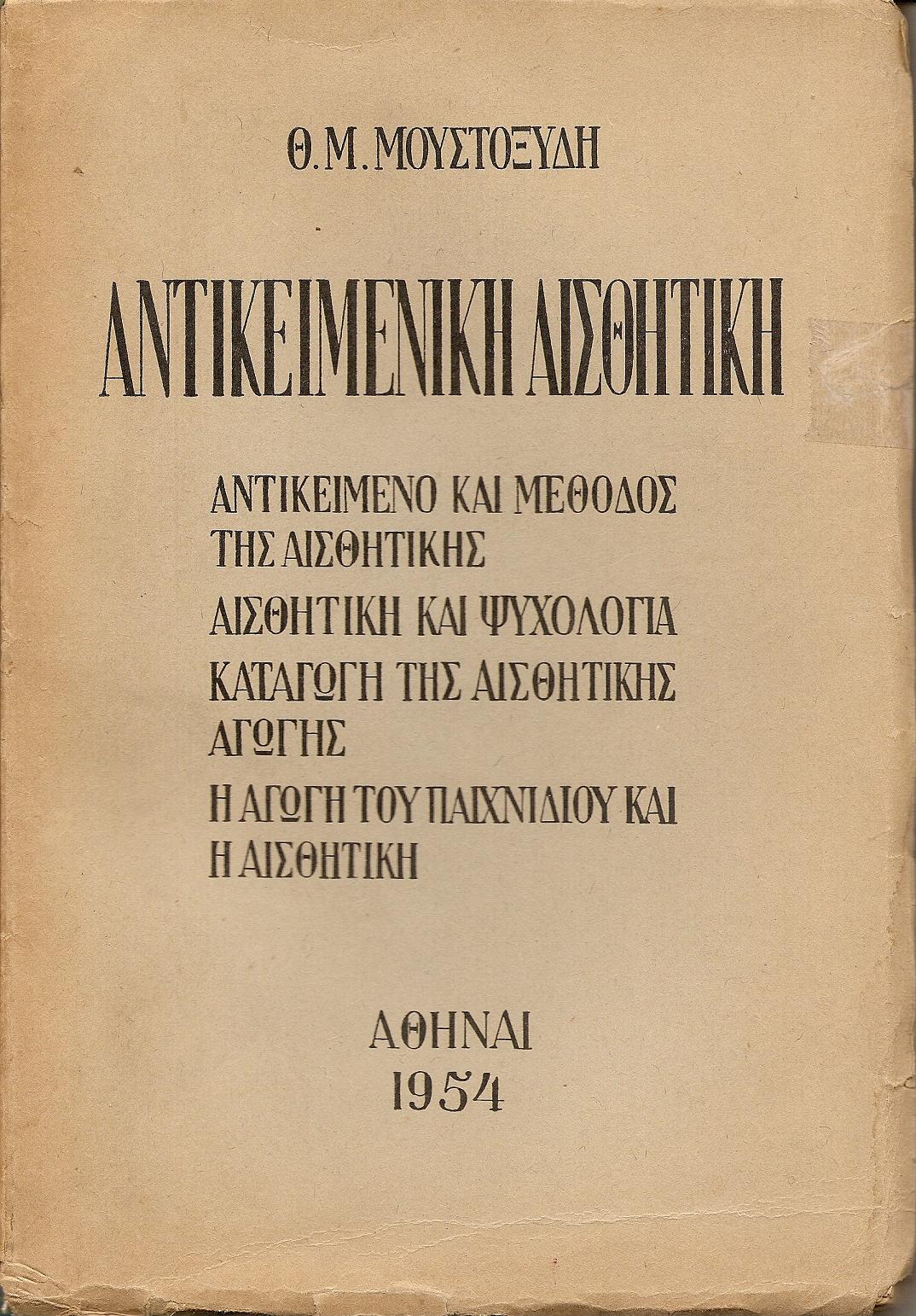 Αντικειμενική αισθητική