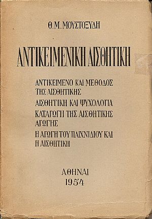 Αντικειμενική αισθητική