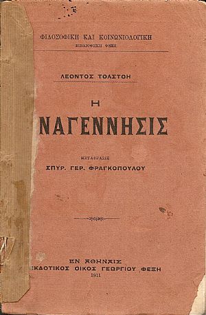 Η Αναγέννησις