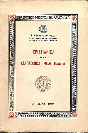 Χριστιανικά και φιλοσοφικά μελετήματα.