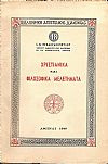 Χριστιανικά και φιλοσοφικά μελετήματα.