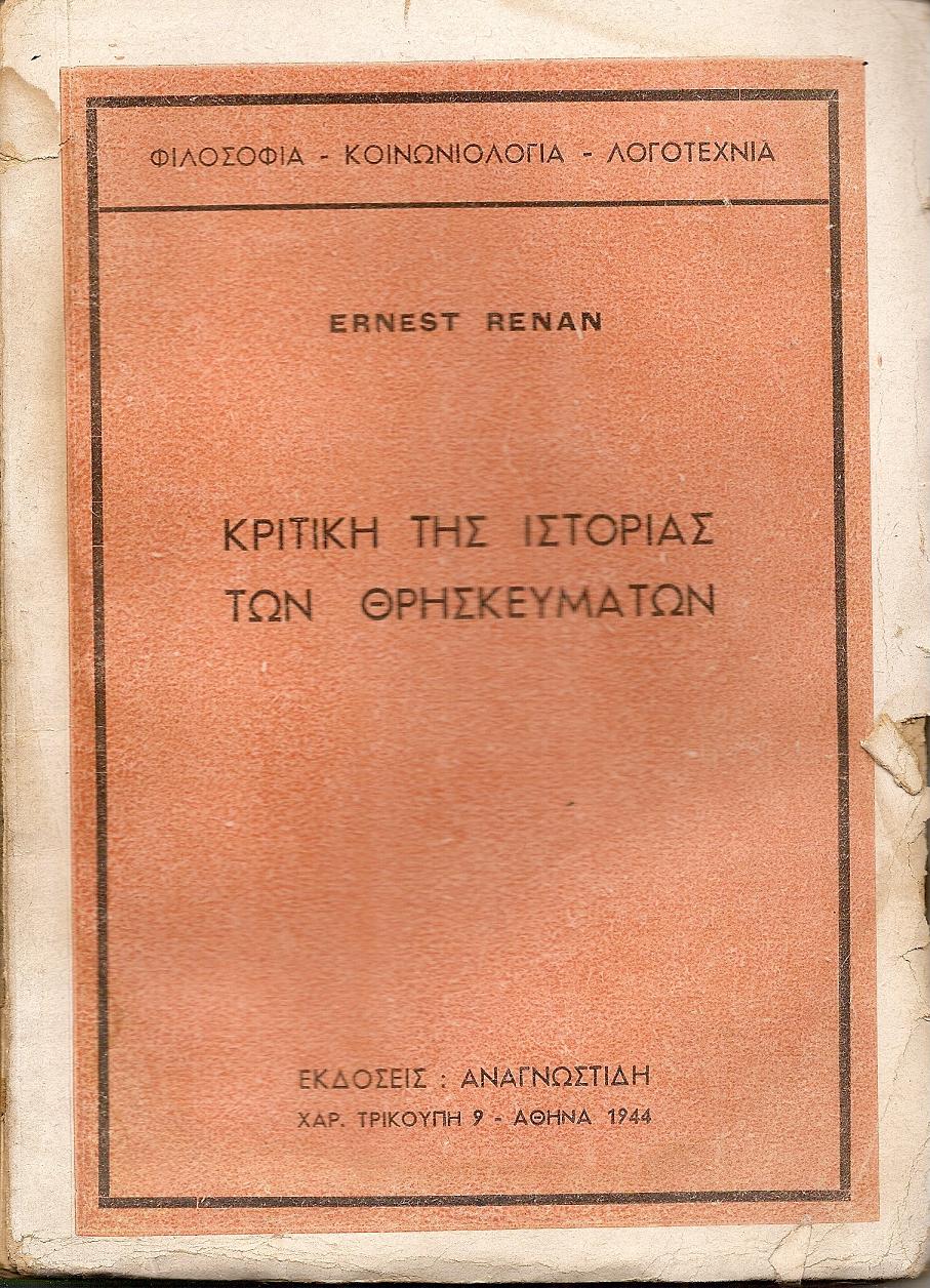 Κριτική της ιστορίας των θρησκευμάτων