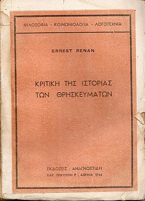Κριτική της ιστορίας των θρησκευμάτων