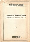 Φιλοσοφικόν Συμπόσιον Αθηνών 2-6 ΑΠΡΙΛΙΟΥ 1955
