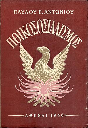 Ηθικοσοσιαλισμός