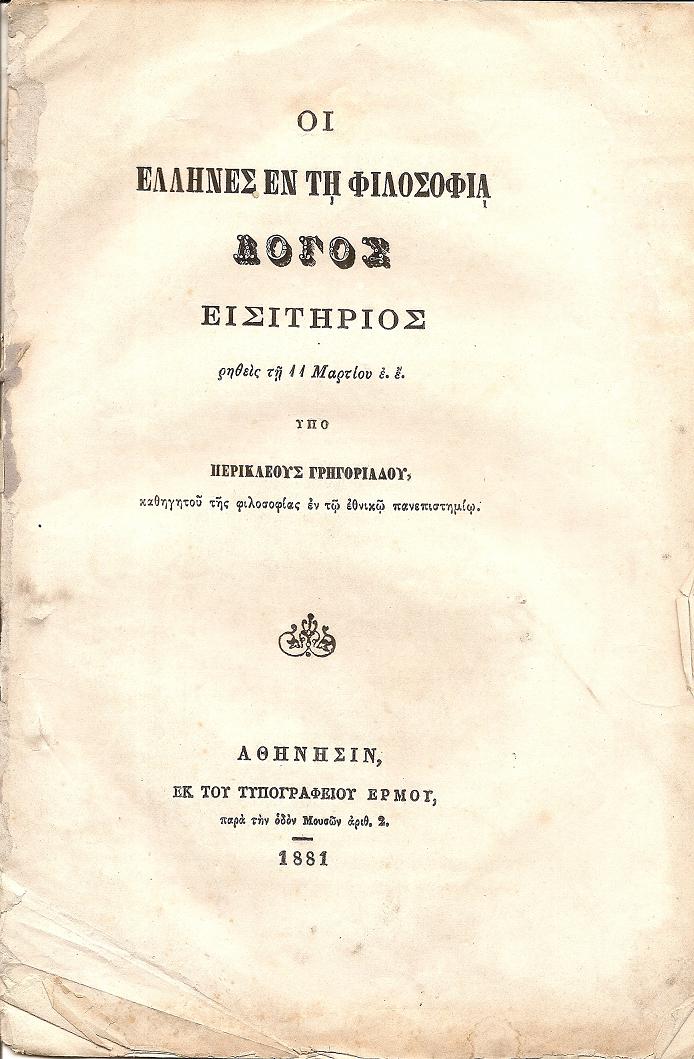 Οι ΄Ελληνες εν τη Φιλοσοφία. Λόγος εισιτήριος ρηθείς τη 11 Μαρτίου ε.έ.