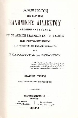 Λεξικόν της καθ