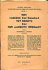 Περί γλώσσης και παιδείας του έθνους και περί αληθούς προόδου
