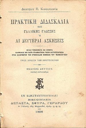Πρακτική διδασκαλία της Γαλλικής Γλώσσης ή αι δεύτεραι ασκήσεις Προς χρήσιν των πρωτοπείρων.΄Εκδ. Β΄