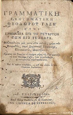 Γραμματική εξηγηματική ήτοι Ερμηνεία εις το Τέταρτον των εις Τέσσαρα