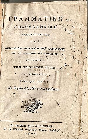 Γραμματική Απλοελληνική σχεδιασθείσα